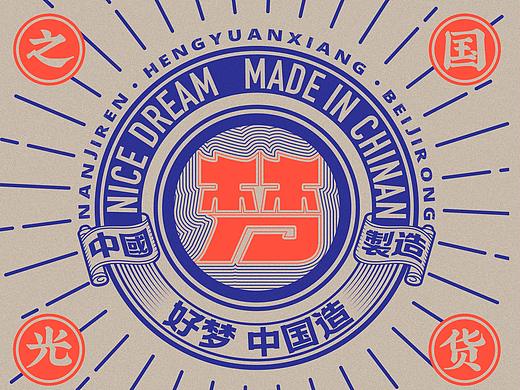 南极人 x 恒源祥 x 北极绒三方合作天猫聚划算活动页面