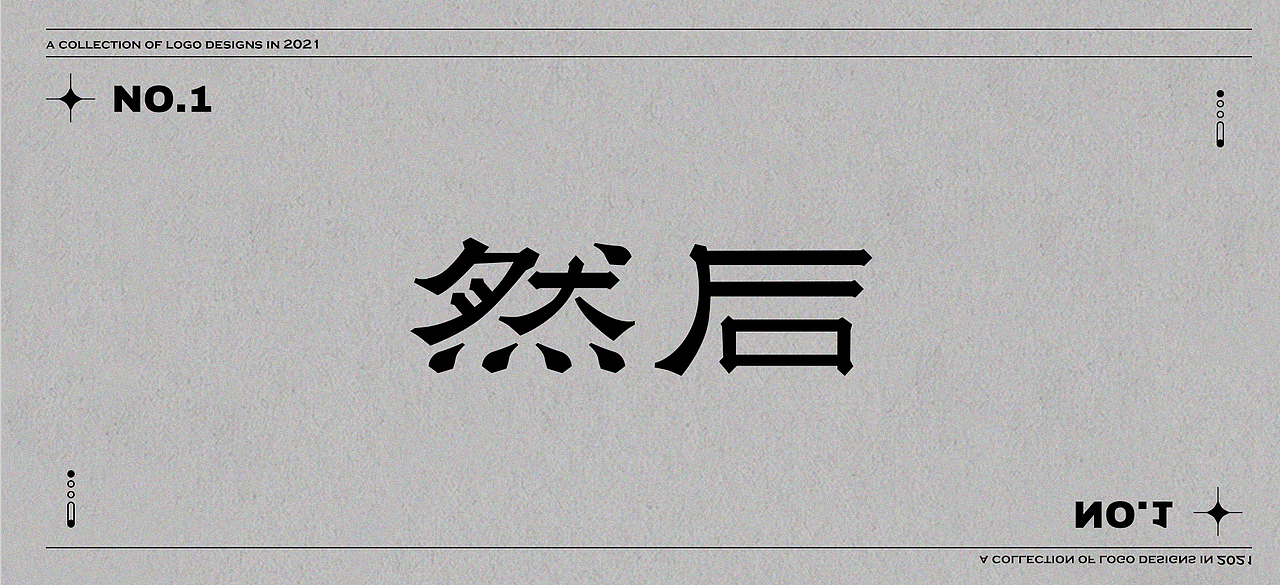 2021---LOGO集合