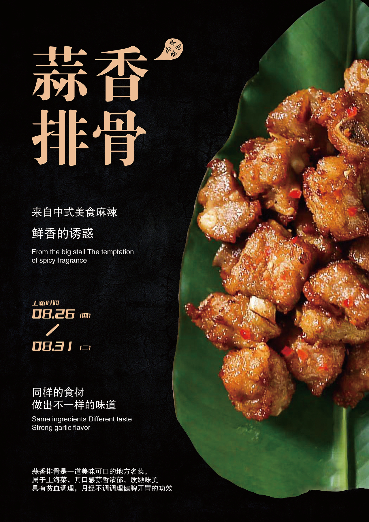 蒜香排骨|平面|海报|pangjz_原创作品-站酷zcool