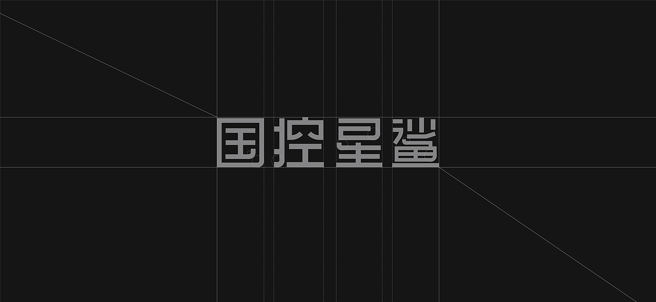 凭星而来 鲨耀新生 | 国控星鲨全新LOGO&70周年徽标(图ZMjk1MTI3NDM2) - Logo - 站酷设计师夹生番茄原创素材 - 站酷ZCOOL