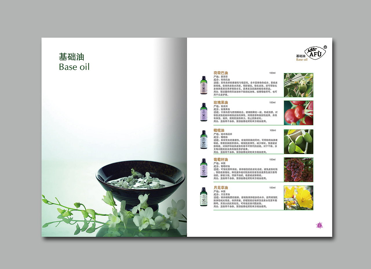 阿芙精油画册（在校作业）（图ZMjcwOTI2NTY=） - 书籍/画册 - 站酷设计师欧阳晓晓诗原创素材 - 站酷ZCOOL