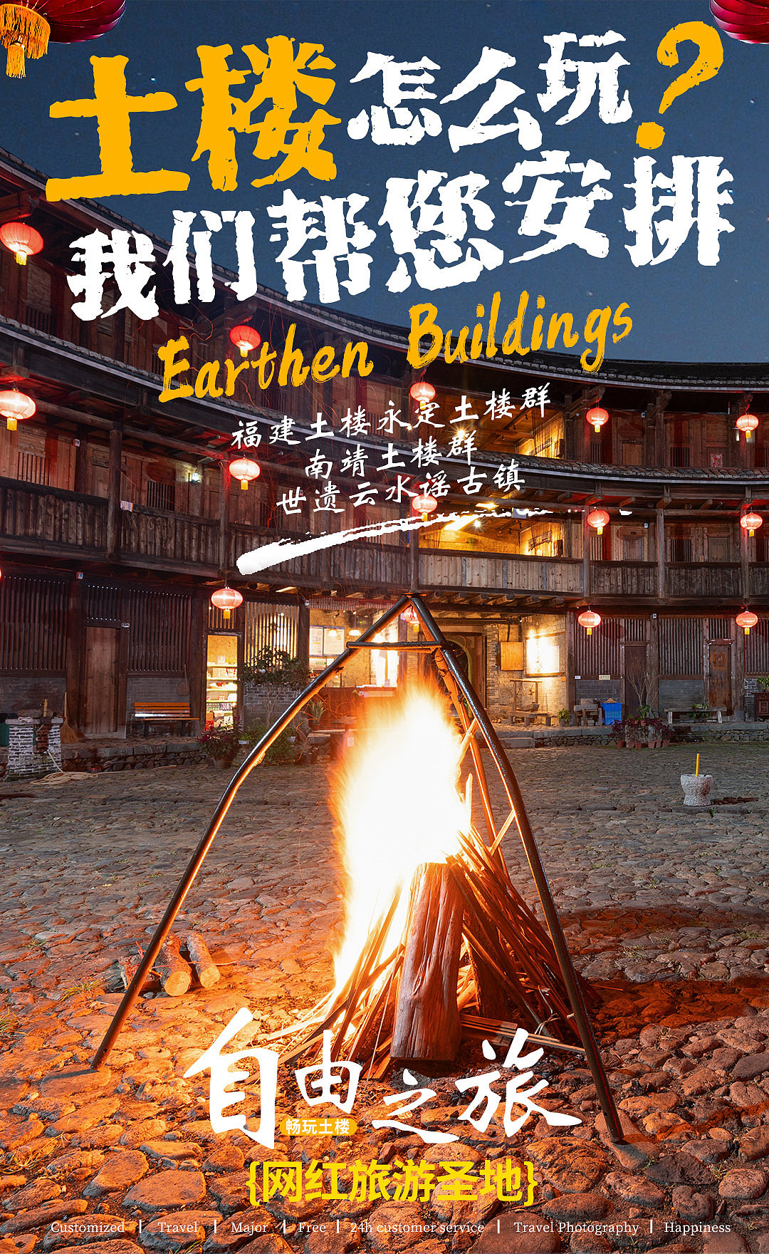 厦门南靖高北土楼群海报(页头稿)|网页|电商|奺窕设计 - 原创作品