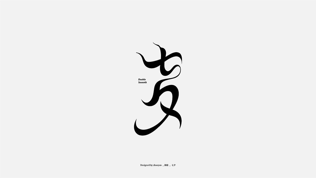 字体设计 / Typography（图ZMjA2MDM4ODA0） - 字体/字形 - 站酷设计师赵言_ZY原创素材 - 站酷ZCOOL