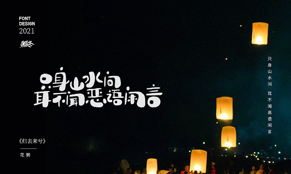 字体设计《手写字》（图ZMjQ0NTU2NzQ0） - 字体/字形 - 站酷设计师张若贤原创素材 - 站酷ZCOOL