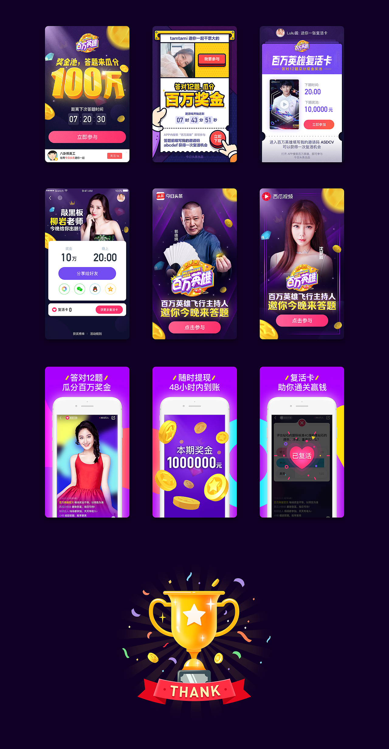 「百万英雄」项目总结