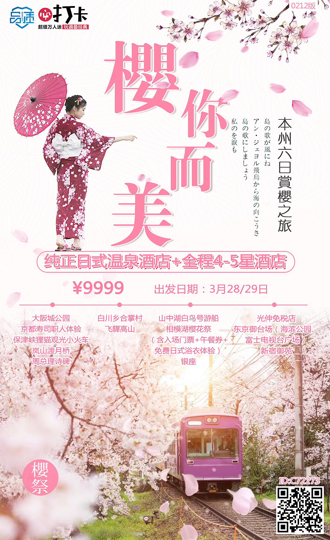 日本旅游海报（图ZMTYxNTIyMzAw） - 其他平面 - 站酷设计师大牛的小卷心菜原创素材 - 站酷ZCOOL