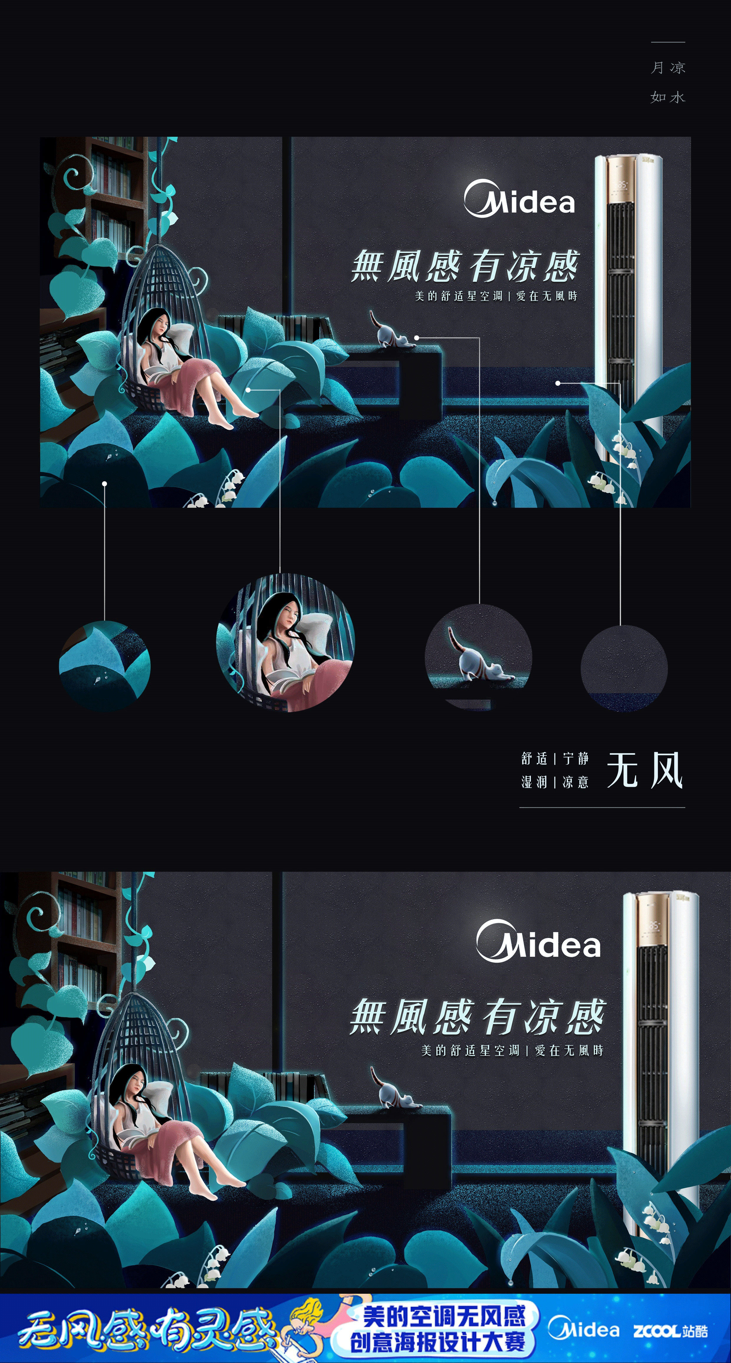 无风感 有凉感 | 凉如月 静如水（图ZMTExMDY2NjYw） - 海报 - 站酷设计师阿阿阿楚吖原创素材 - 站酷ZCOOL