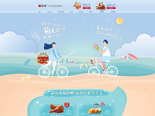 无穷男人节页面设计