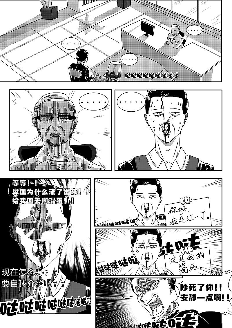 与这世界格格不入 第三话（图ZMTIzMTU0MjI0） - 中/长篇漫画 - 站酷设计师淡漠爸爸原创素材 - 站酷ZCOOL