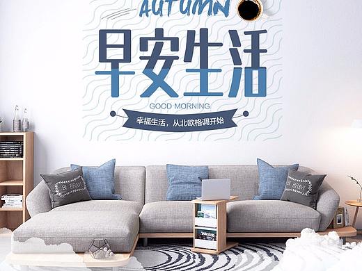 电商家具详情北欧沙发组合沙发简约合成海报