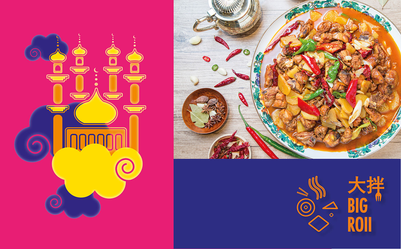 bigroll 大拌新疆大盘鸡