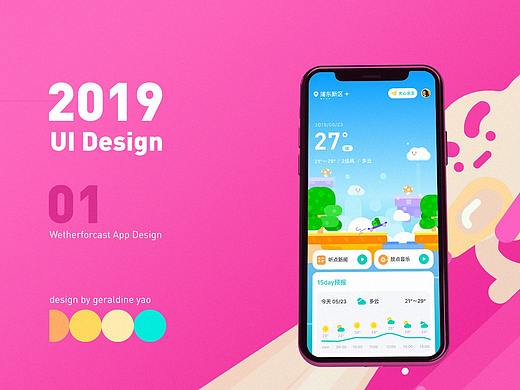 2019UI-天气app
