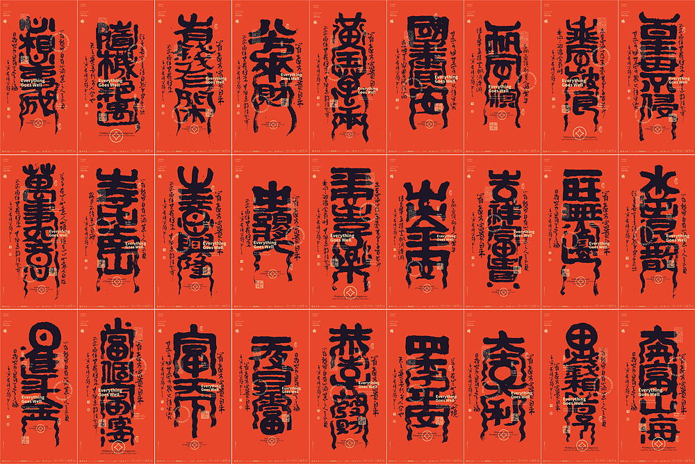 {白墨研字}黄陵野鹤-红金篆书书法设计国潮味祝福壁纸(图ZMjg2Mjc5NDI0) - 字体/字形 - 站酷设计师黄陵野鹤原创素材 - 站酷ZCOOL