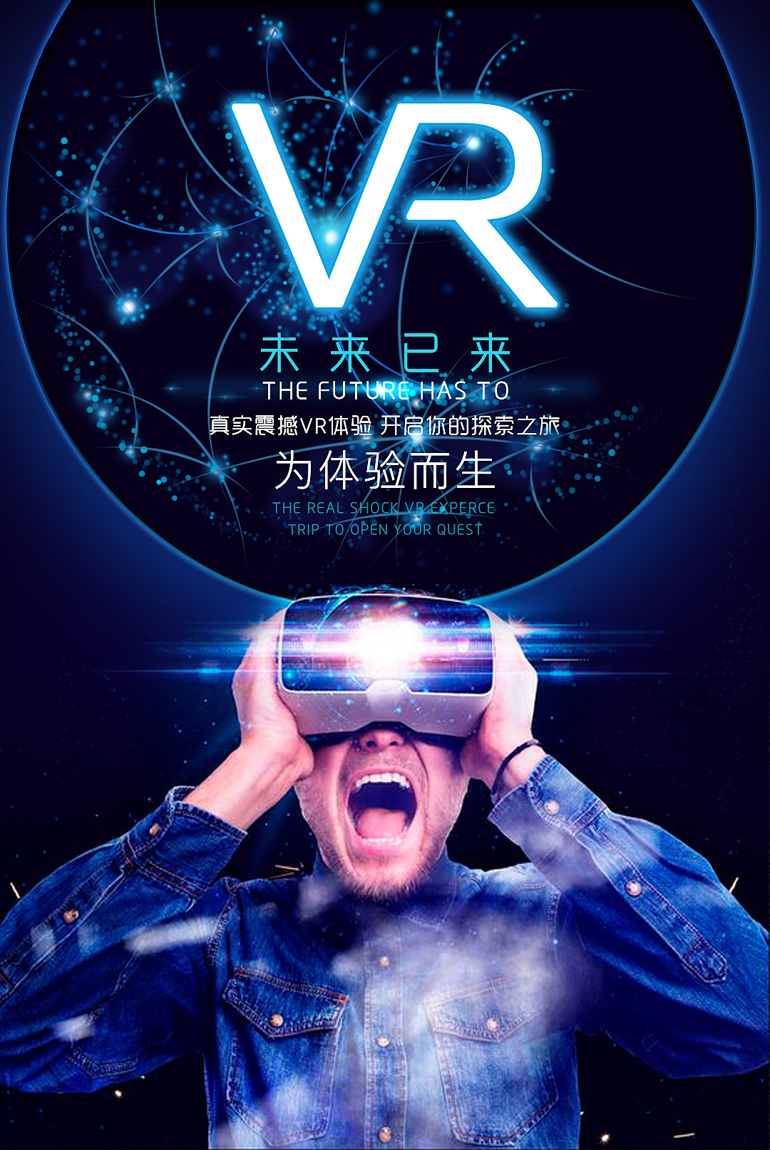 vr宣传海报