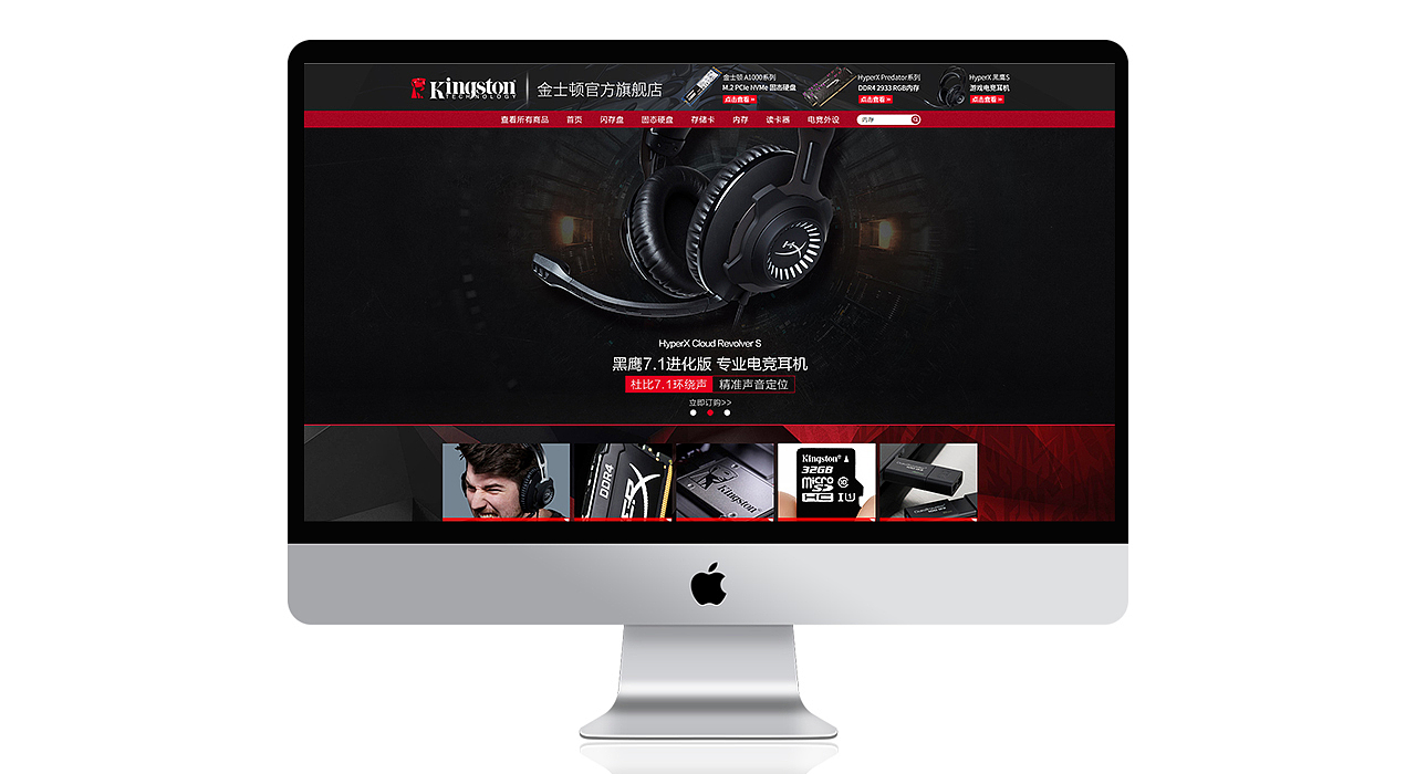 金士顿京东旗舰店设计