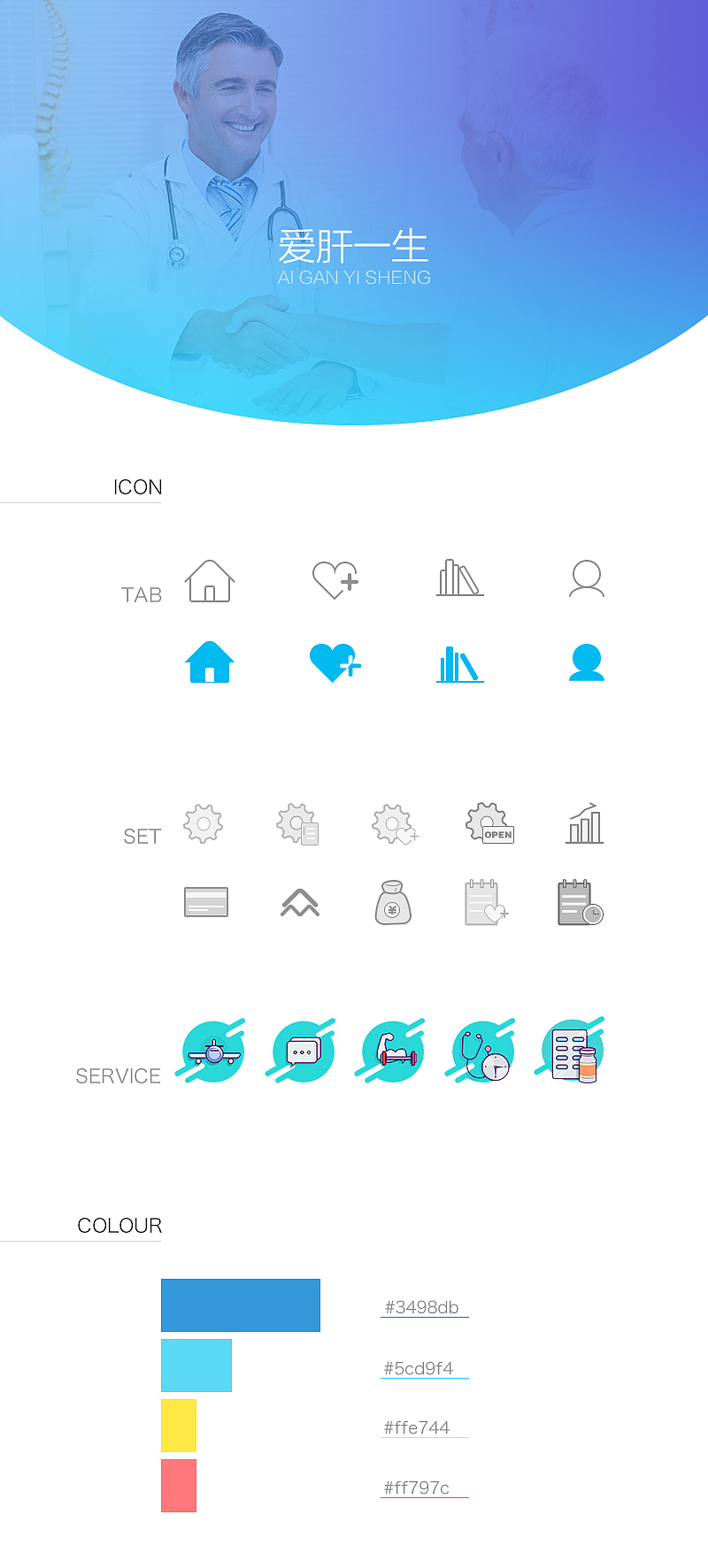 爱肝一生app（图ZNTc5NTYzNjg=） - APP界面 - 站酷设计师瑶瑶2112111原创素材 - 站酷ZCOOL