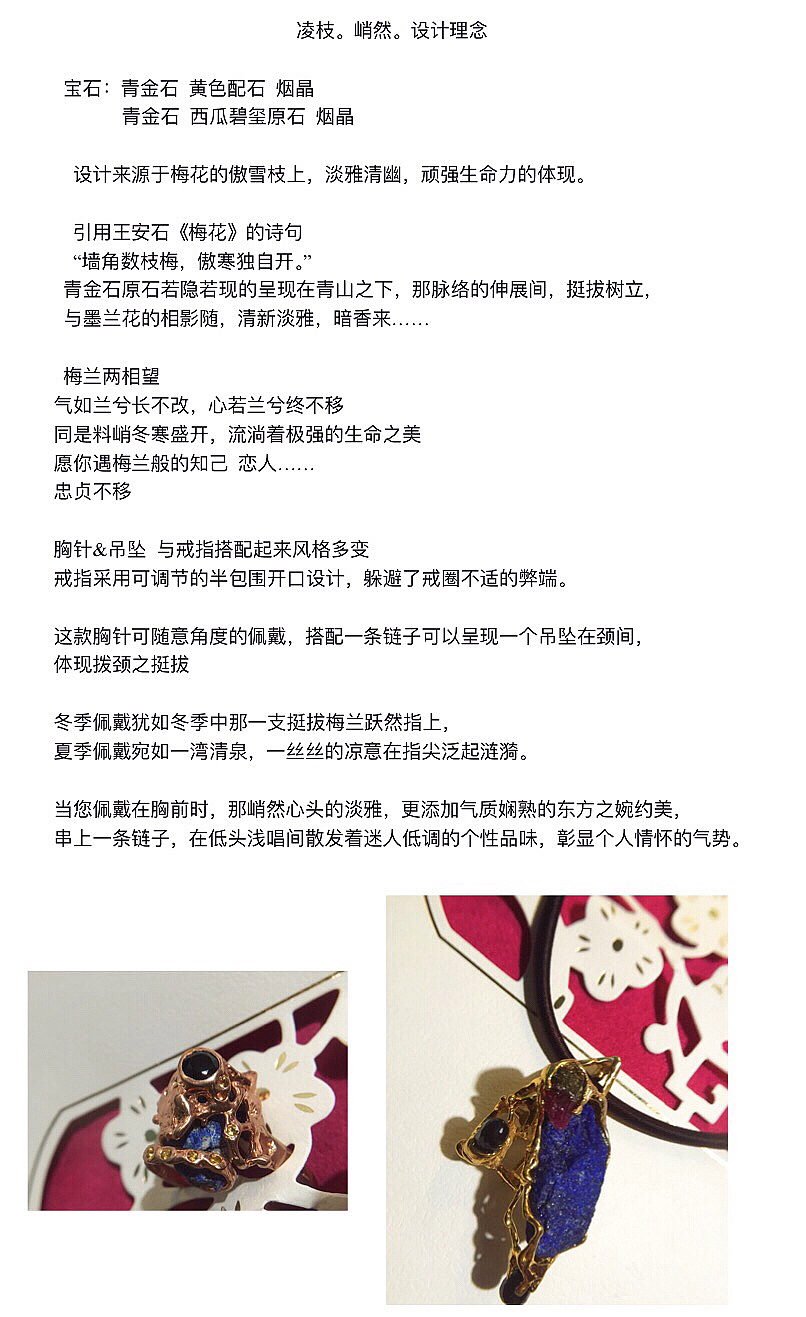 凌枝 峭然 原石首饰设计（图ZNjMwNDg5ODA=） - 首饰设计 - 站酷设计师伊果916原创素材 - 站酷ZCOOL