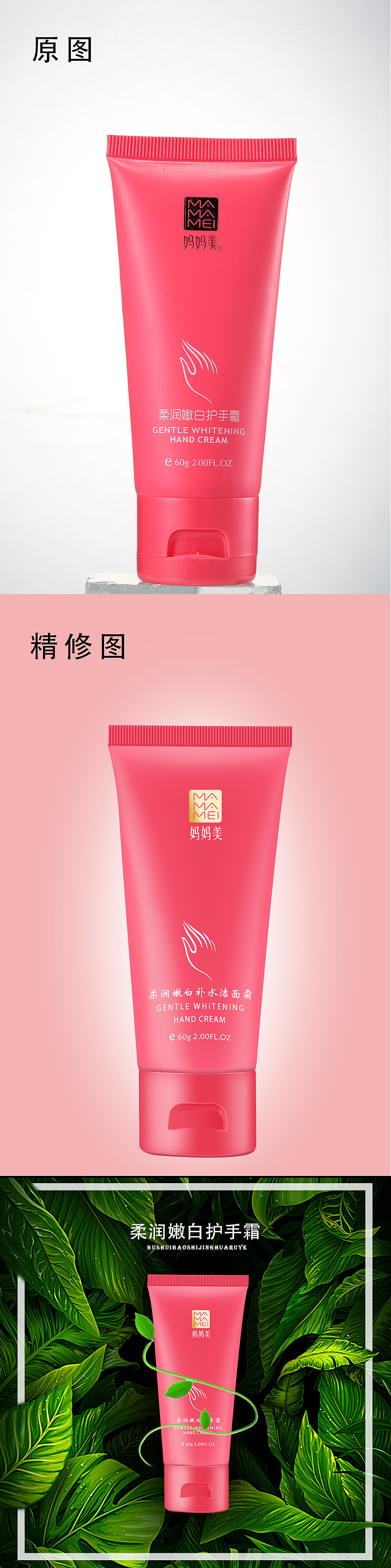 软管化妆品产品精修