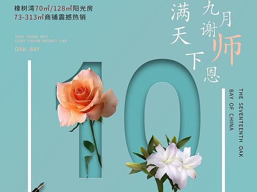 教师节海报