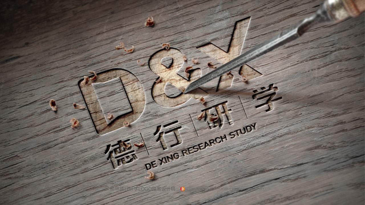 德行研学标志 教育LOGO