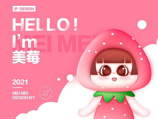 美莓来啦~！