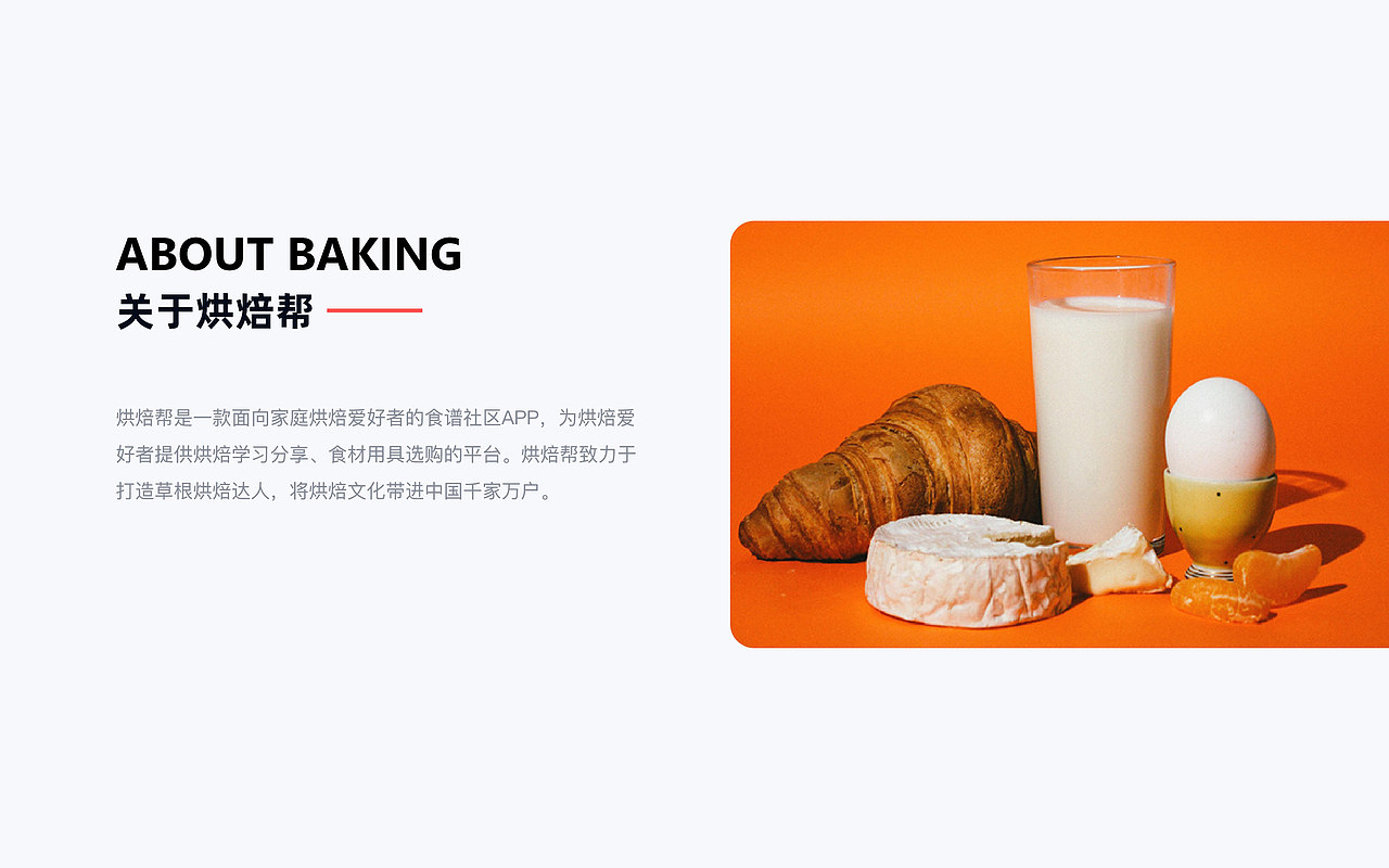 烘焙帮APP重设计（图ZMjY1OTEyNjky） - APP界面 - 站酷设计师发光的鸡爪爪原创素材 - 站酷ZCOOL