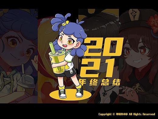 2021年作品集