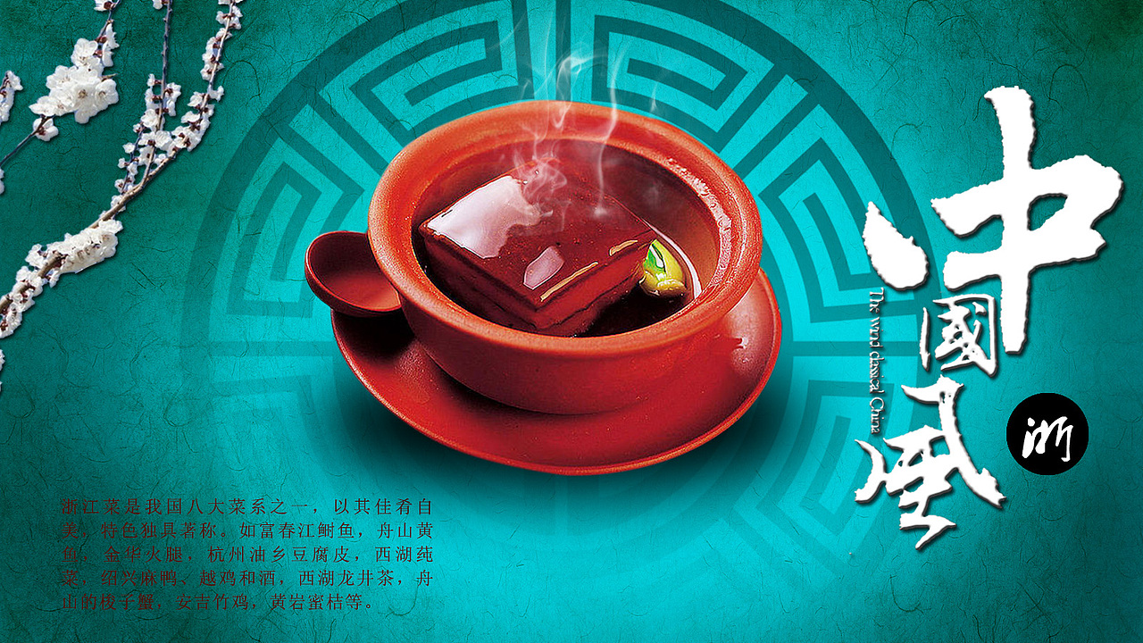 中国风中国八大菜系