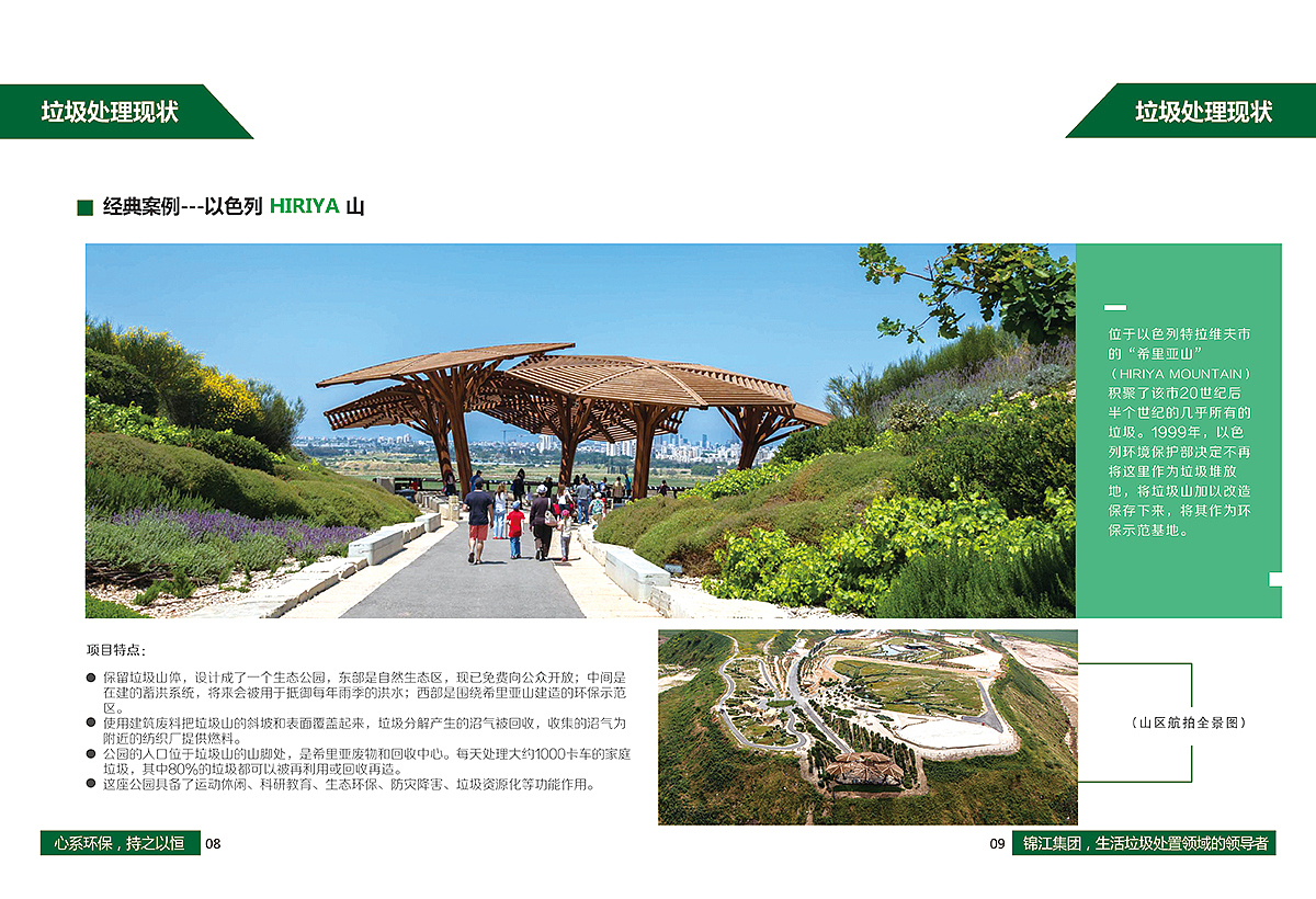 环保画册-锦江集团