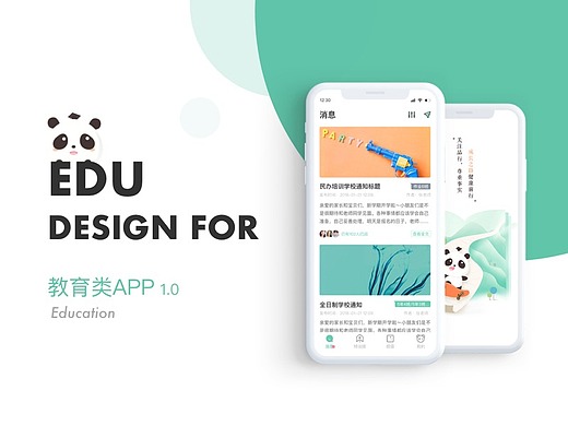 教育类app-1.0
