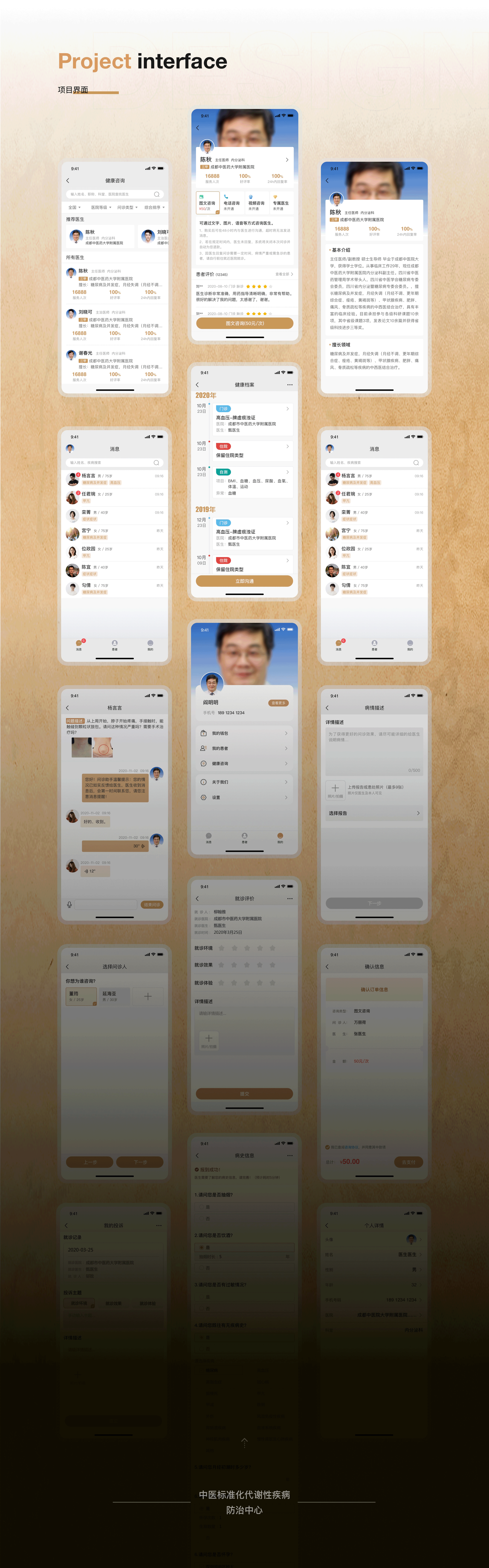 中医标准化代谢性疾病防治中心(SCCM)（图ZMjUwNTY5MDA4） - APP界面 - 站酷设计师象象子原创素材 - 站酷ZCOOL