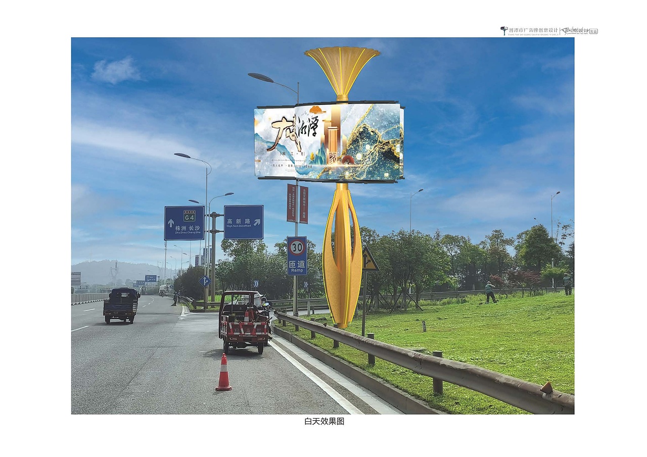 湘潭市广告牌形象创意设计