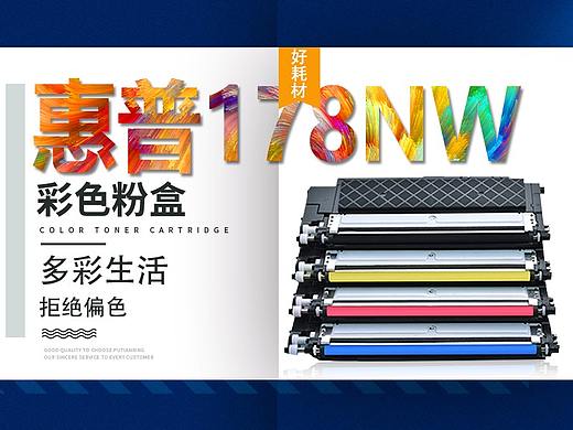 硒鼓banner