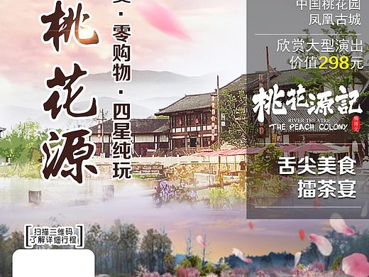湖南旅游海报