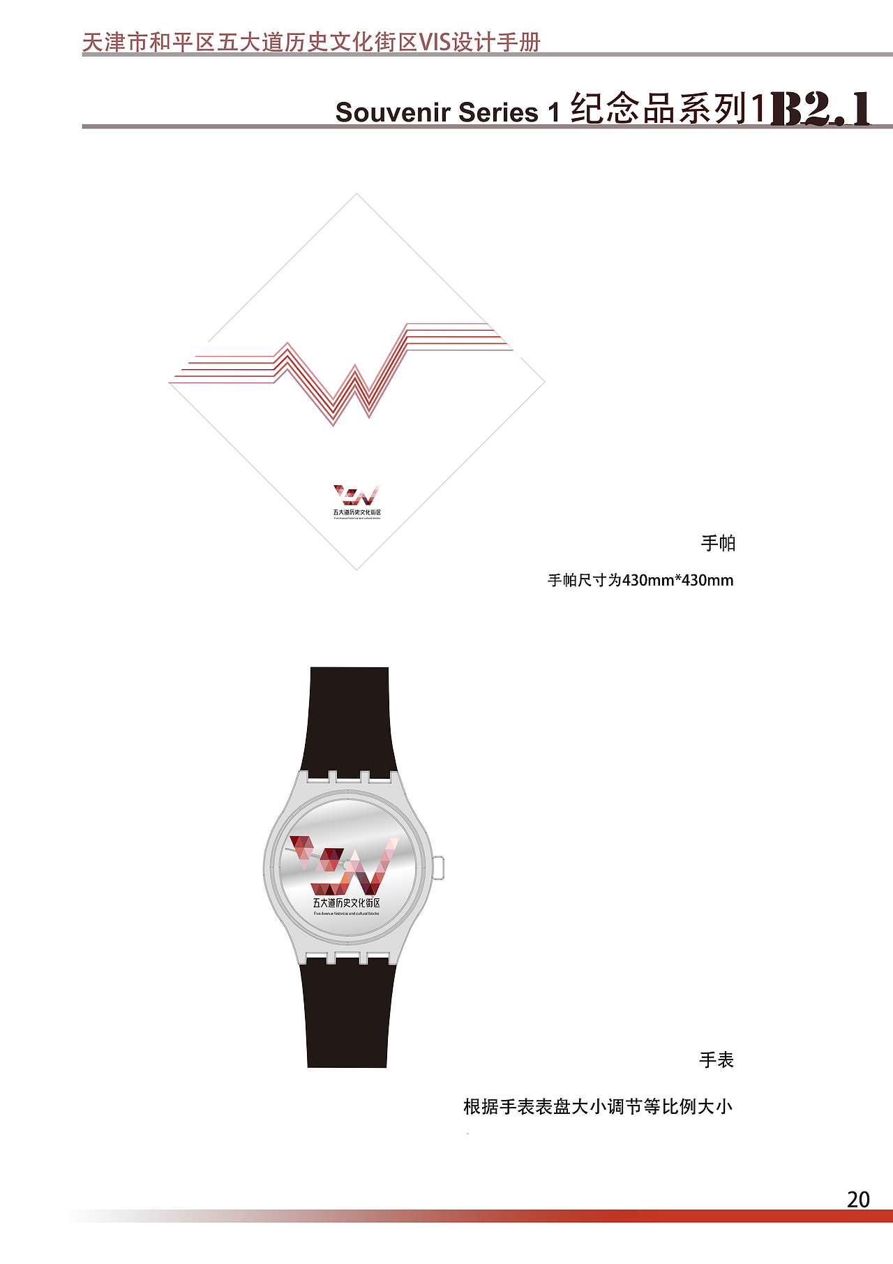 五大道vi导视设计册（图ZMTM1NDEyNTY4） - 文案/策划 - 站酷设计师会设计的新地妈咪原创素材 - 站酷ZCOOL
