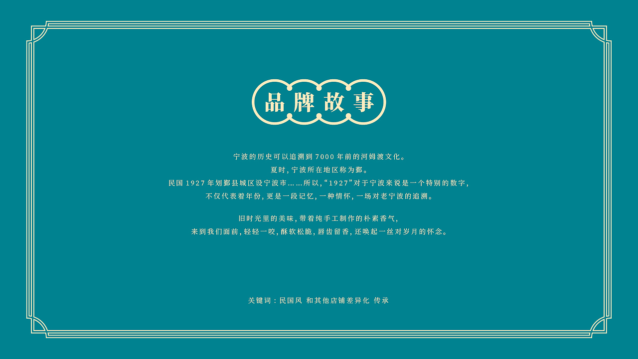 南糖酥屋品牌策划设计（图ZMTgyODE5Nzg4） - 品牌 - 站酷设计师TULAOWANG原创素材 - 站酷ZCOOL