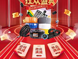 双十一封面页面