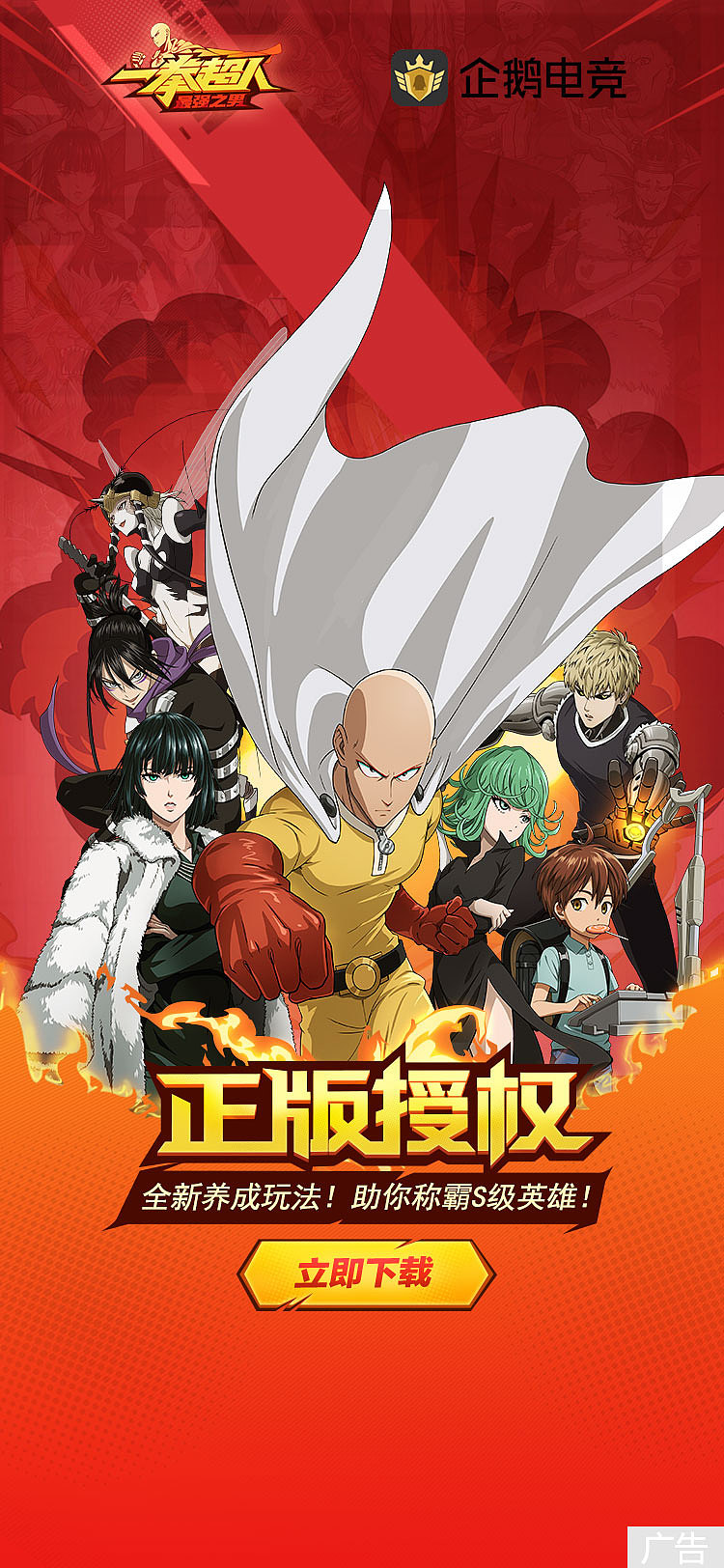 天马时空-《一拳超人》