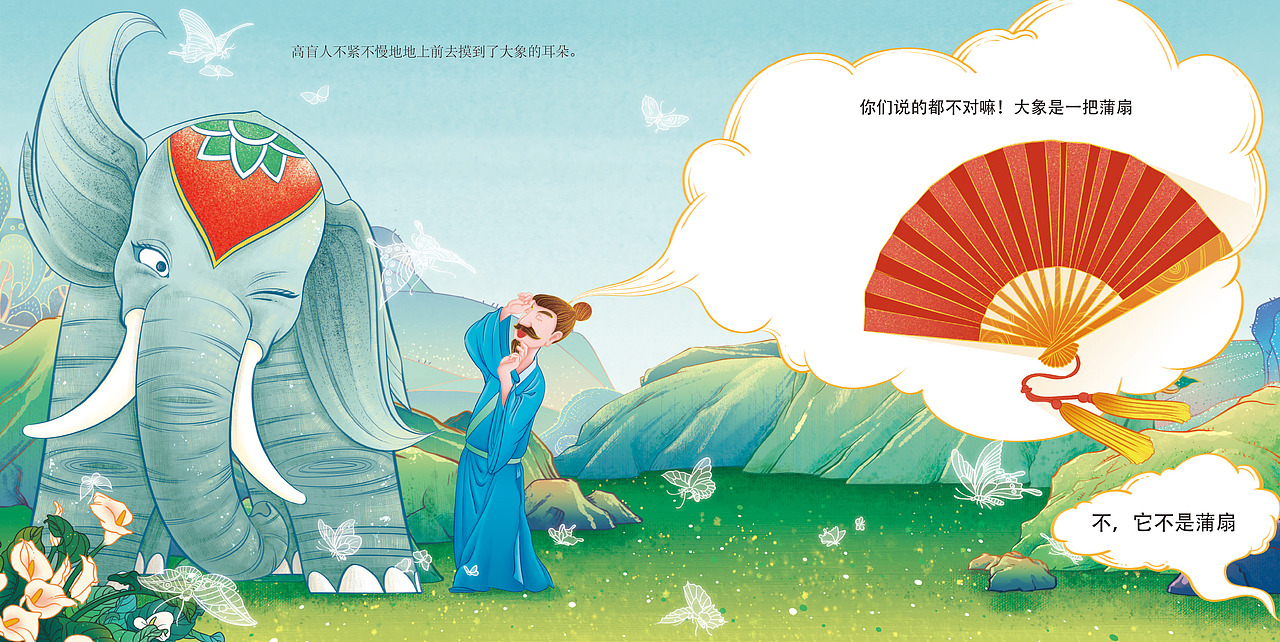 《盲人摸象》绘本