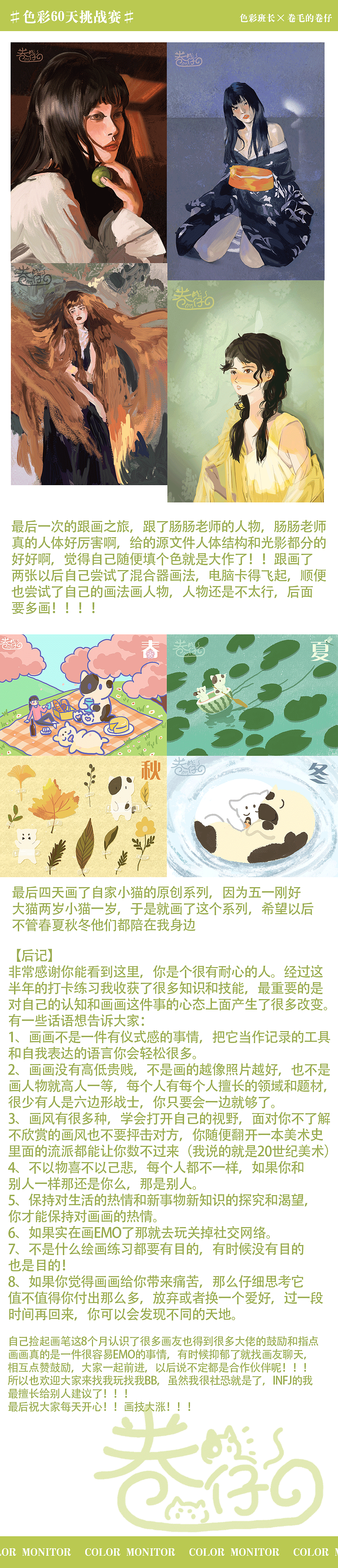 學習心得｜色彩班長180天色彩打卡總結(jié)（圖ZMzAwMjYwMTgw） - 創(chuàng)作習作 - 站酷設(shè)計師卷毛的卷仔原創(chuàng)素材 - 站酷ZCOOL