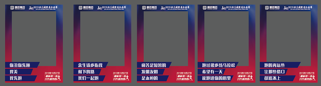 2019临沂国际马拉松相关设计方案（图ZMTgxMzQ3MjAw） - 海报 - 站酷设计师jiekchenid原创素材 - 站酷ZCOOL