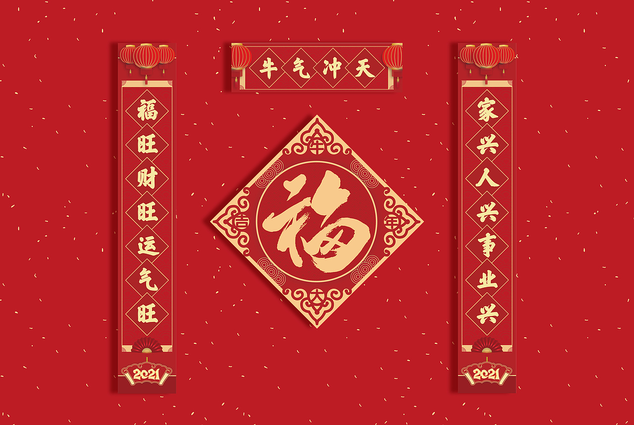 牛年福字对联（图ZMjI5NzM2MTcy） - 其他平面 - 站酷设计师睡不醒珠珠女侠原创素材 - 站酷ZCOOL