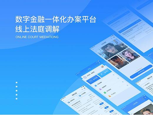 线上法庭调解——移动端