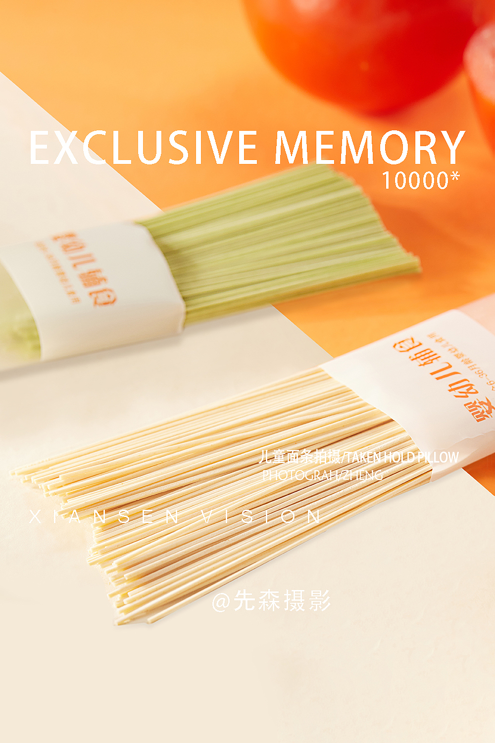 成都美食拍摄 宝宝御食婴幼儿童面条拍摄 摄影 