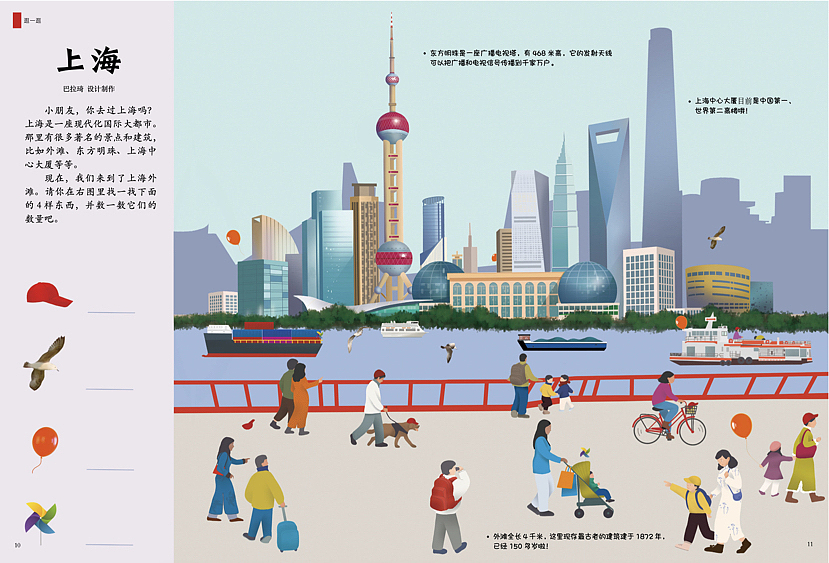 东方娃娃杂志科学刊 逛一逛栏目 地理游戏