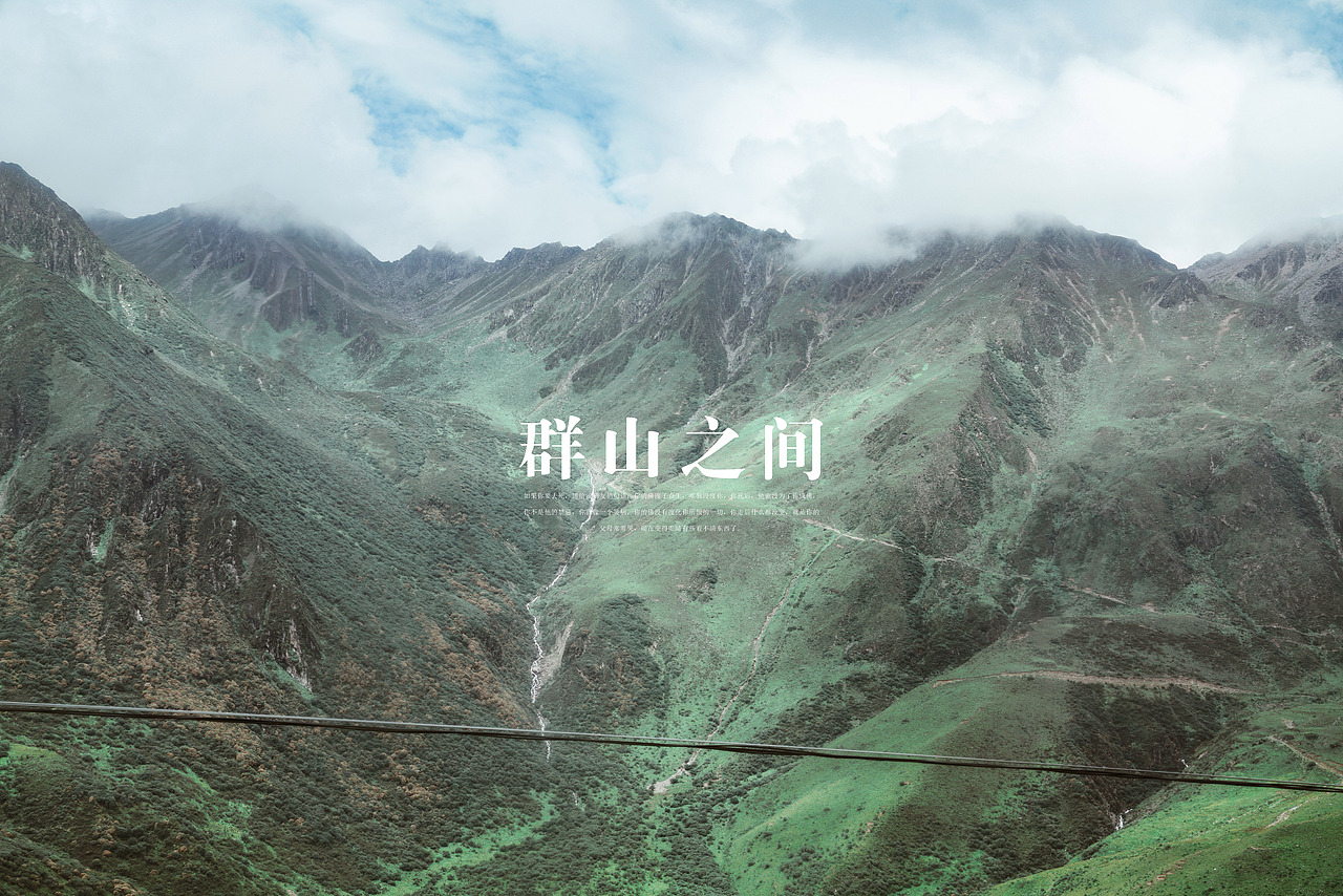群山之間（圖ZMTMwNDE0MDgw） - 風光攝影 - 站酷設(shè)計師嘉字這樣寫原創(chuàng)素材 - 站酷ZCOOL