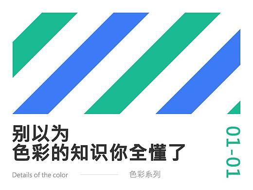 别以为，色彩的知识你全懂了之基础知识篇——色彩系列第 01_01 篇