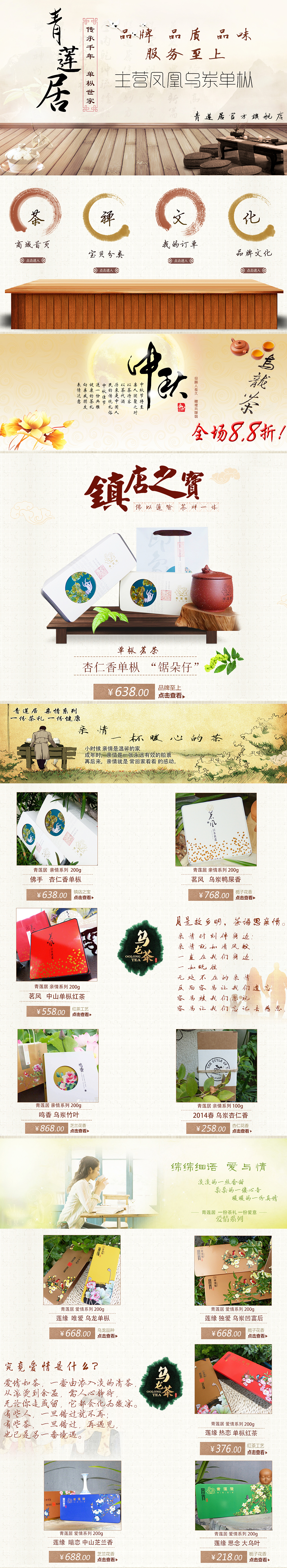 微商城茶叶首页（图ZNTcyMTc3MzI=） - 其他平面 - 站酷设计师游览下雨天原创素材 - 站酷ZCOOL