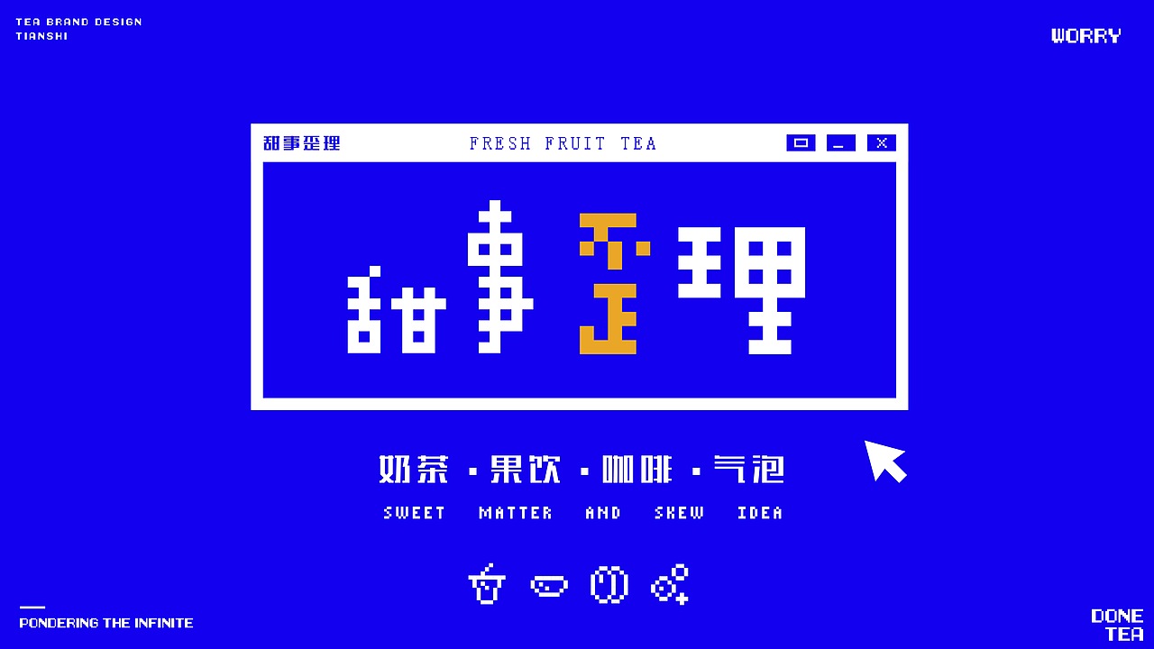 甜事歪理（圖ZMjc4NDUzNjY0） - 品牌 - 站酷設(shè)計師井口原創(chuàng)素材 - 站酷ZCOOL