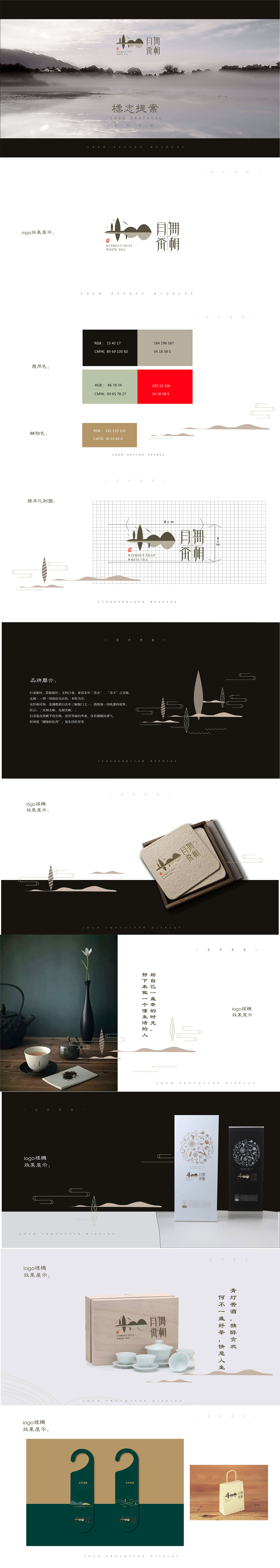 1901-logo提案-王欢-无相白茶